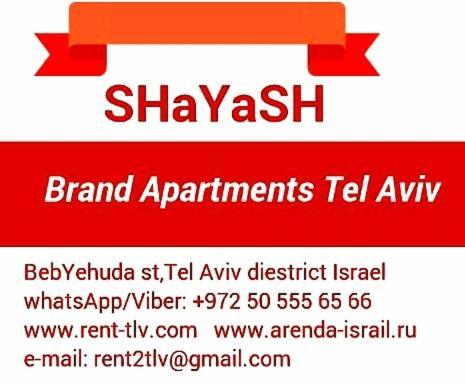 "Shayash" Brand Apartments Tel Aviv-Ranak Kültér fotó